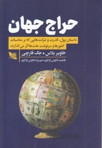 حراج جهان